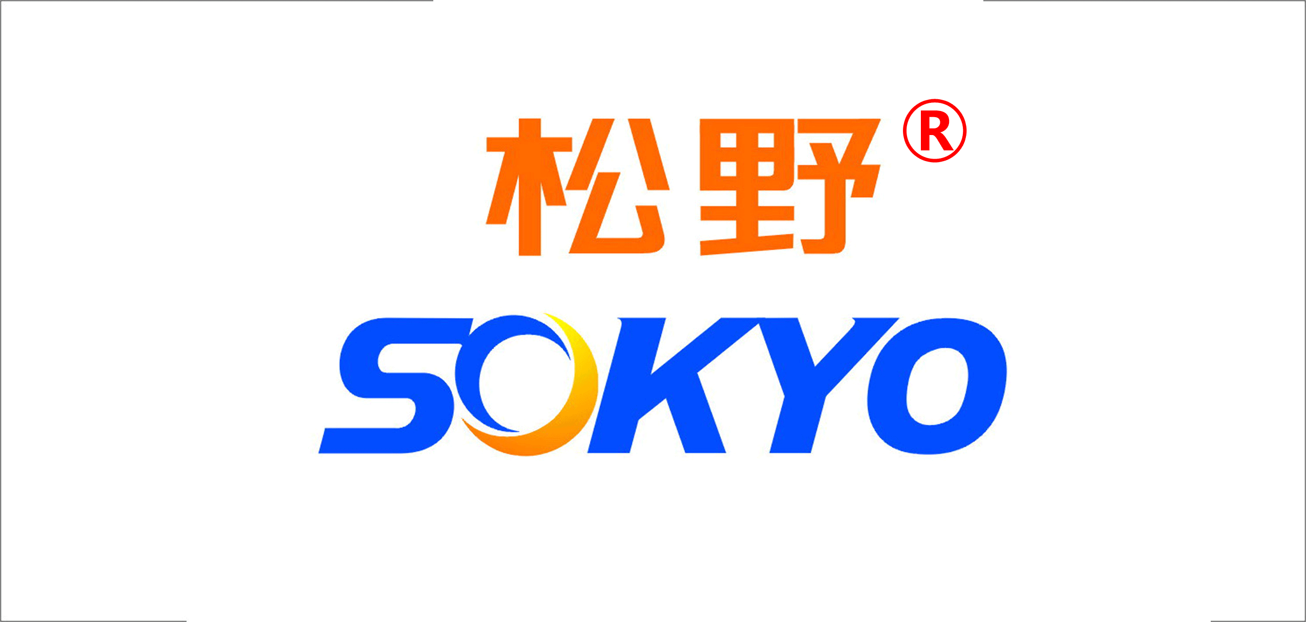 武汉松野公司新地址通知