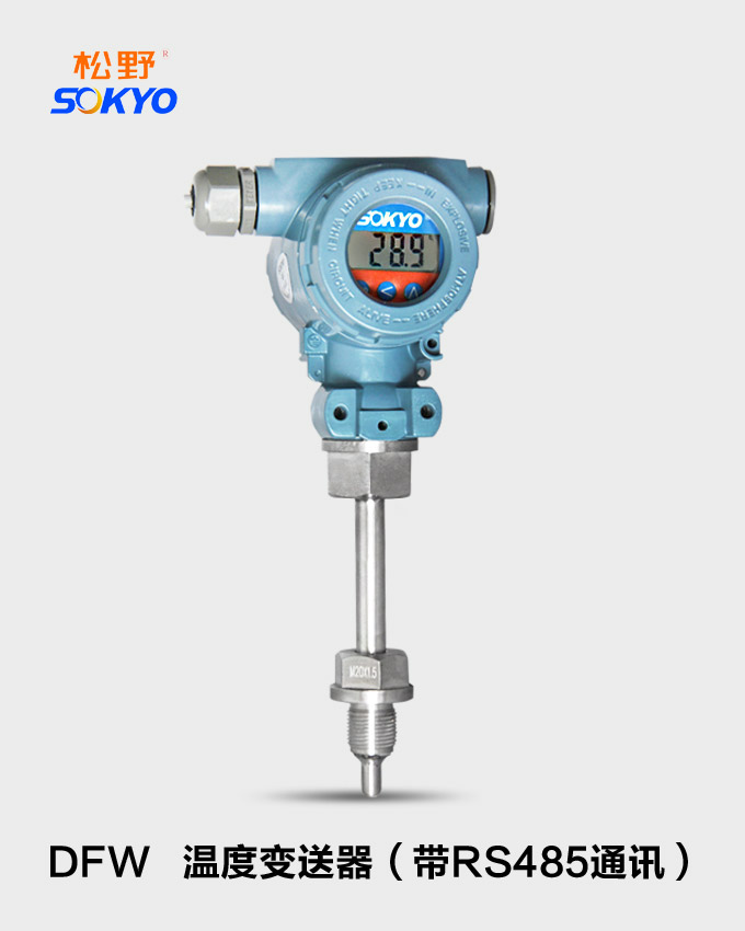 RS485温度变送器,DFW数显温度变送器