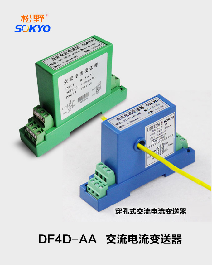 电流隔离变送器,DF电流变送器