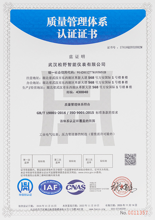 ISO9001质量体系认证-松野电气