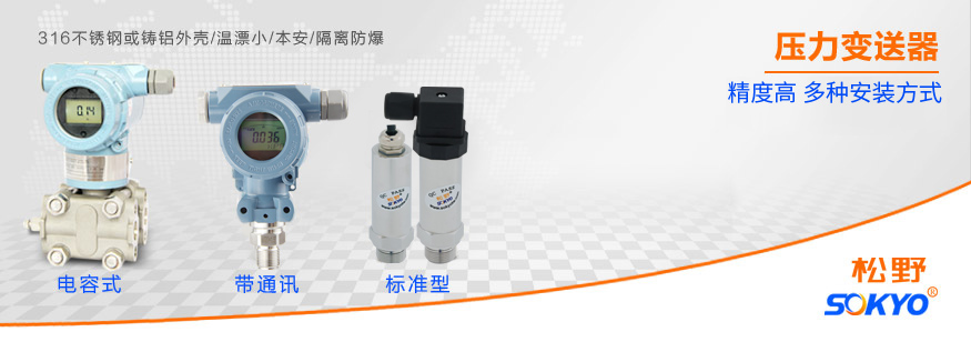 压力变送器,防爆压力变送器