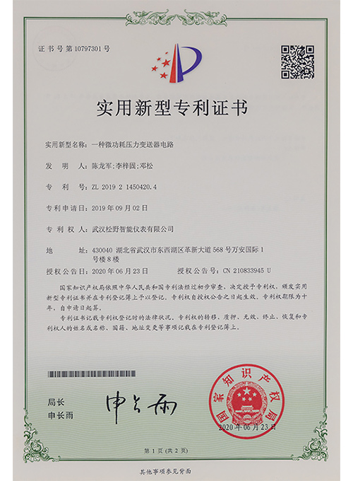 一种微功耗压力变送器电路实用新型专利