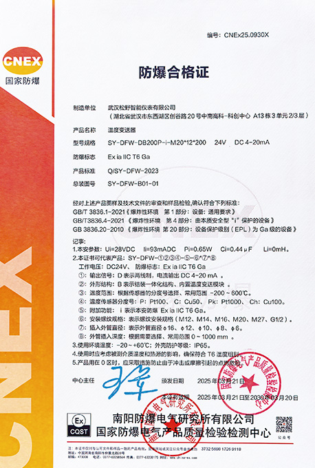 温度变送器-本安防爆合格证ExiaⅡCT6Ga—松野电气