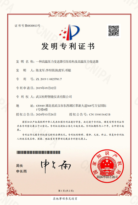 高温型压力变送器发明专利