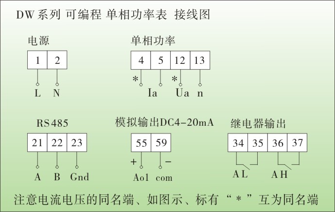 dw可编程单相功率表接线图