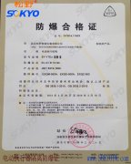 电动执行机构防爆证GYB-松野电气