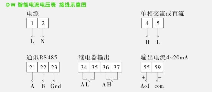 DW智能电流电压表接线