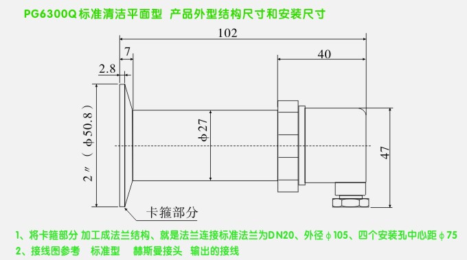 高温卫生型压力变送器及安装图1