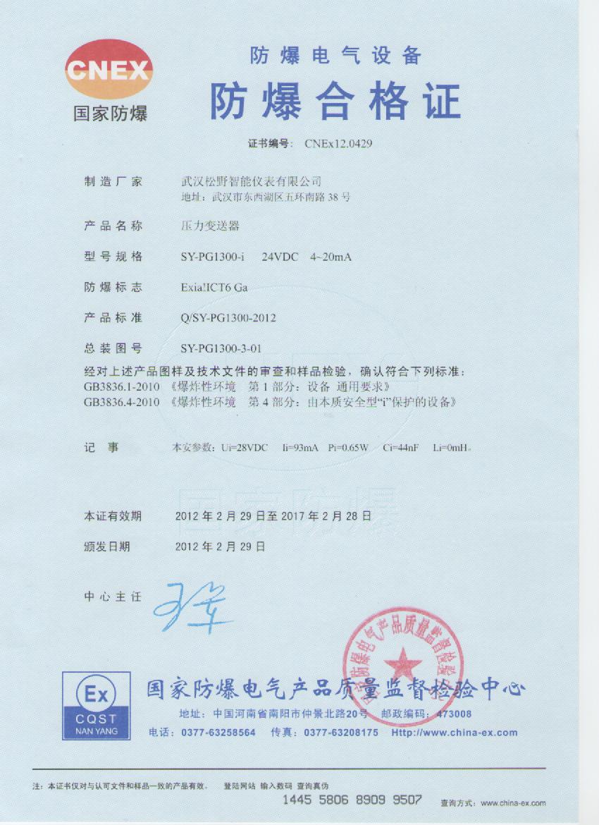 带通讯压力变送器