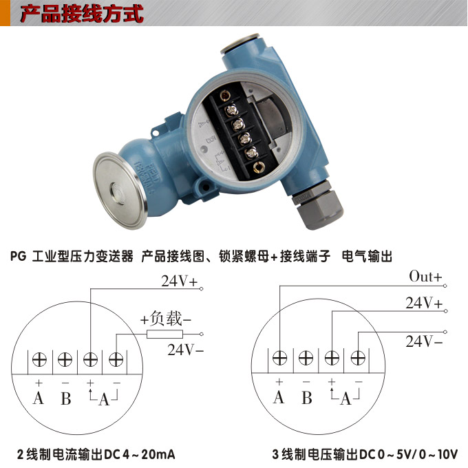 卫生型压力变送器,PG6300QY卡箍压力传感器接线图