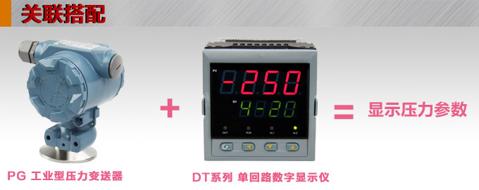 卫生型压力变送器,PG6300QY卡箍压力传感器产品关联搭配
