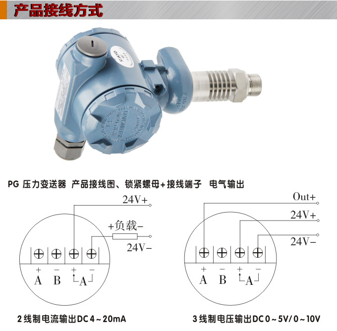 高温压力传感器,PG1300GY高温压力变送器接线图