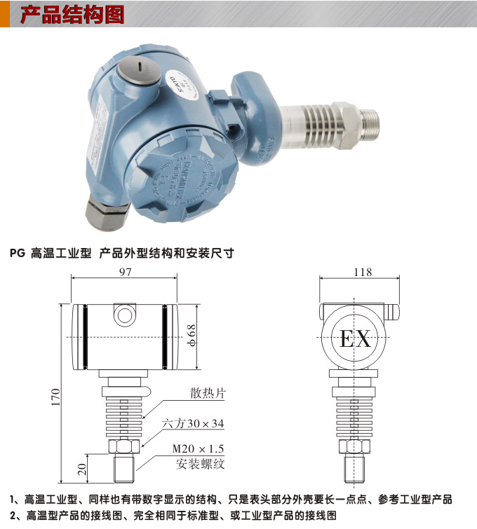 高温压力传感器,PG1300GY高温压力变送器结构图