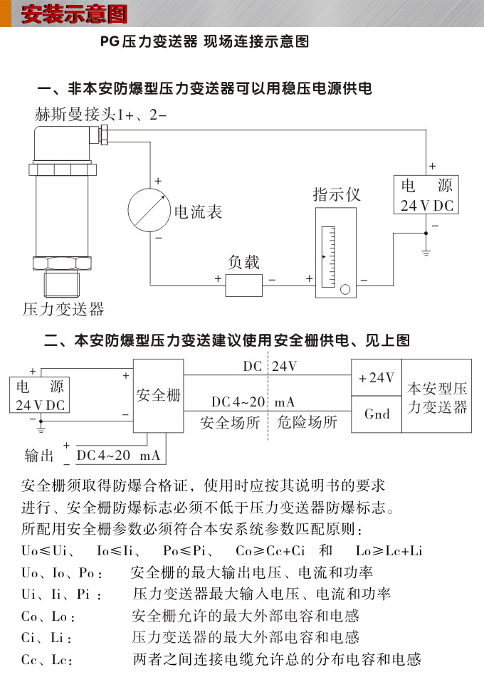 防爆压力变送器,PG1300P本安平膜压力变送器安装示意图