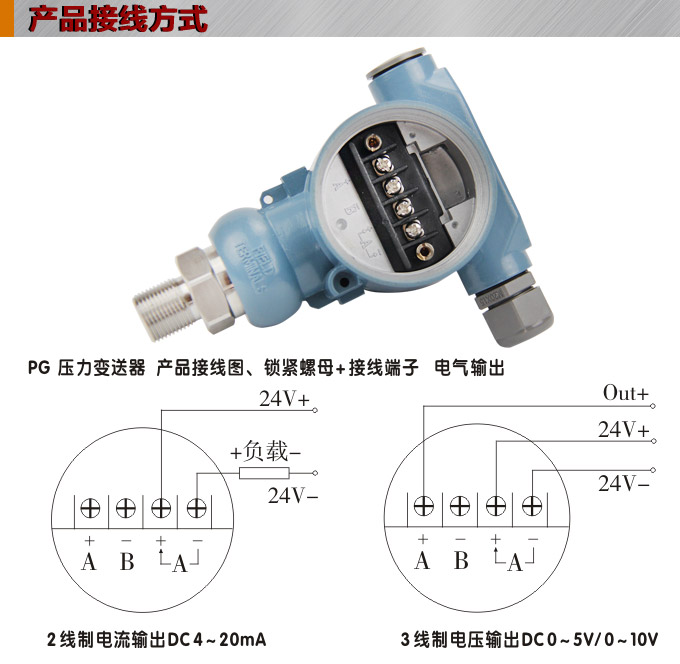 扩散硅压力变送器,PG1300Y压力变送器接线图