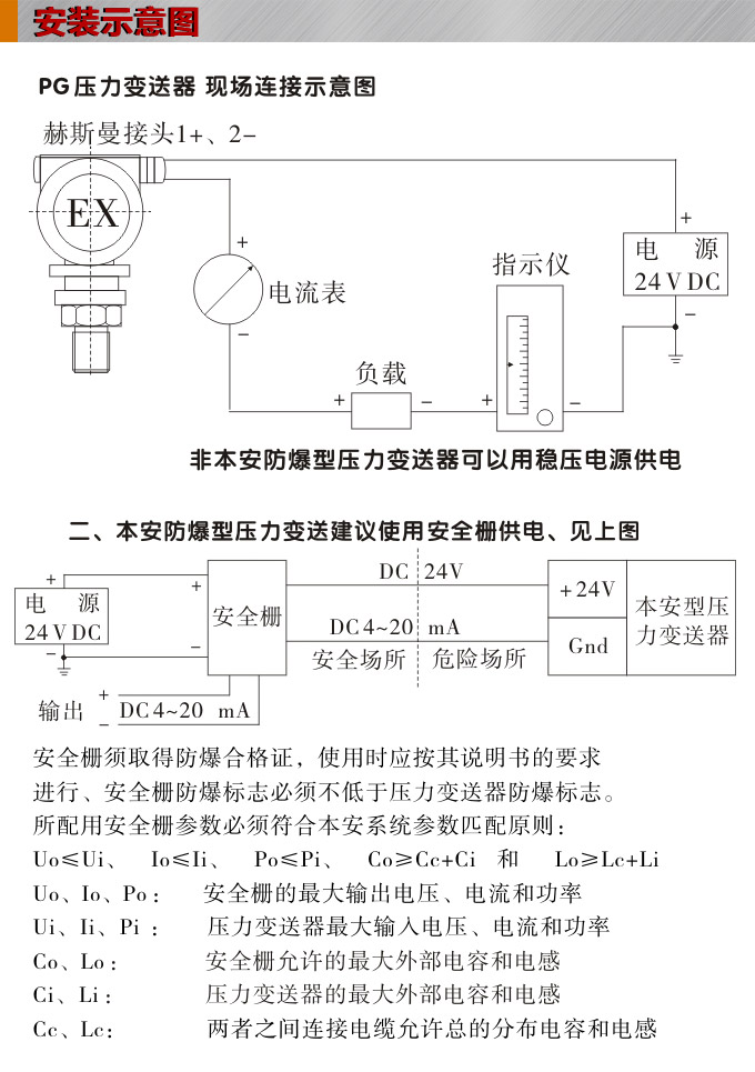 扩散硅压力变送器,PG1300Y压力变送器安装示意图