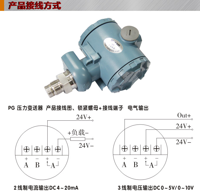 压力变送器,PG1300PY平膜压力传感器接线图