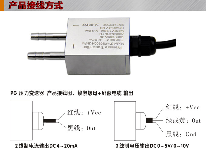 专用压力变送器,PG5300H环境净化压力传感器接线图