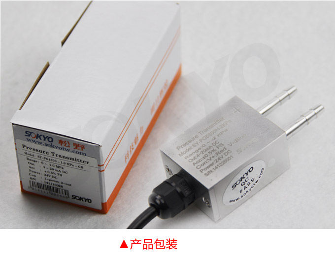 专用压力变送器,PG5300H环境净化压力传感器产品包装