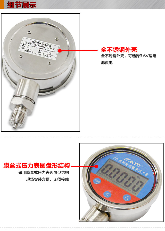 智能压力传感器,PGD圆盘型智能压力变送器细节图1