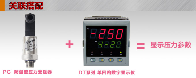 防爆压力变送器,PG1300M本安精密压力传感器产品关联搭配