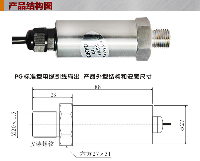 专用压力变送器,PG1110试验机专用压力传感器结构图