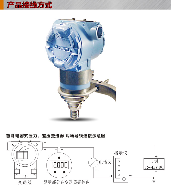 智能压力变送器,3051TG数显压力变送器接线图