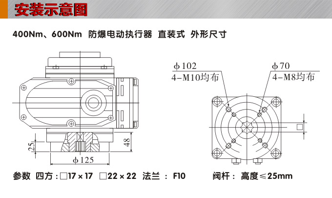 防爆电动执行器,YTEx-RS600防爆电动执行机构安装示意图