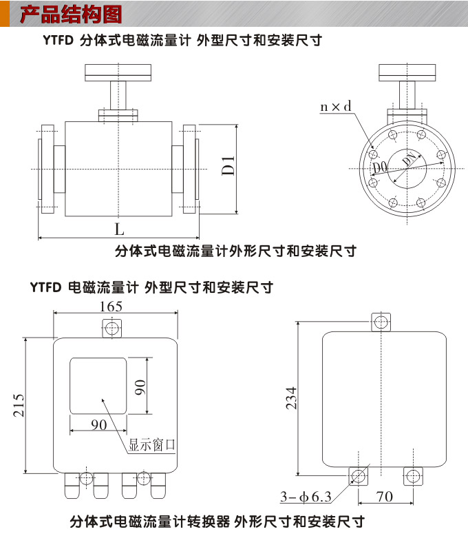 智能电磁流量计,YTFD分体式电磁流量计结构图