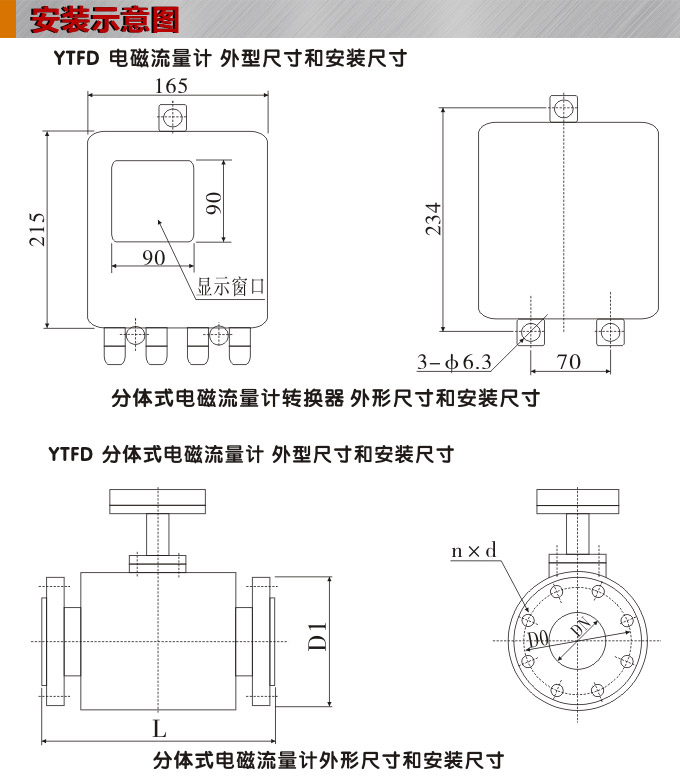 智能电磁流量计,YTFD分体式电磁流量计安装示意图