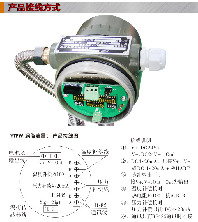 涡街流量计,YTFW数显涡街流量计接线图