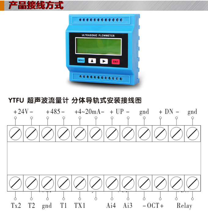 超声波热量表,YTFU外缚式超声波热量计接线图