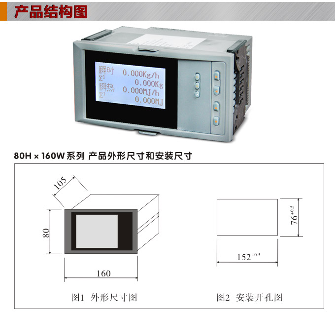 热量表,DFR16液晶显示热量表,流量积算控制仪结构图