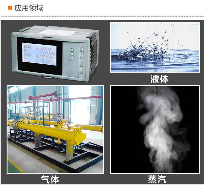 热量表,DFR16液晶显示热量表,流量积算控制仪应用领域