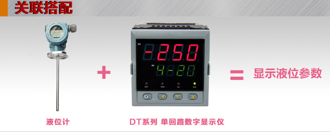 液位计,PS1300L数显液位变送器关联搭配1
