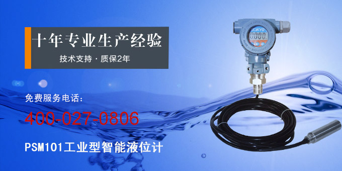 智能液位计,PSM工业型智能液位计产品宣传