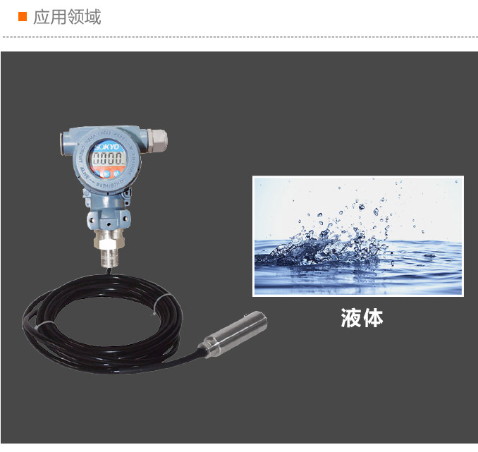 智能液位变送器,RS485智能液位计应用领域