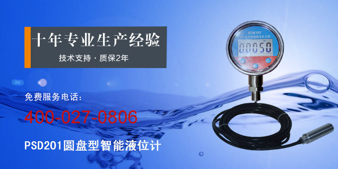 智能液位变送器,PSD圆盘型智能液位计产品宣传