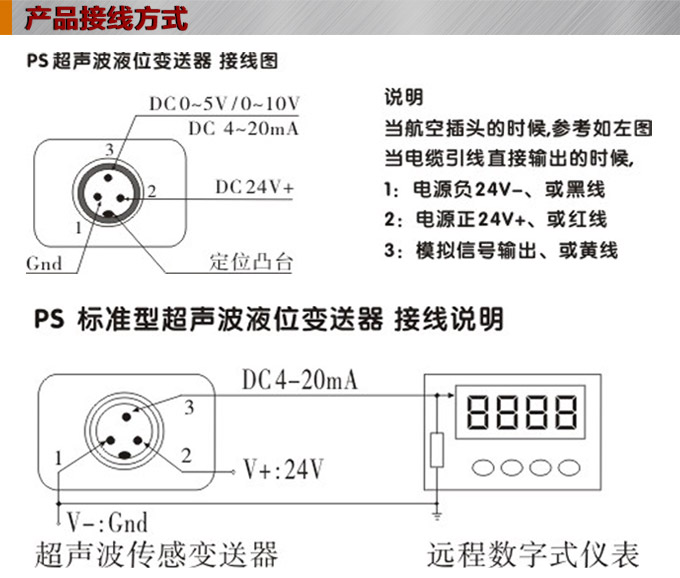 超声波液位计,PS6300U超声波距离变送器接线图