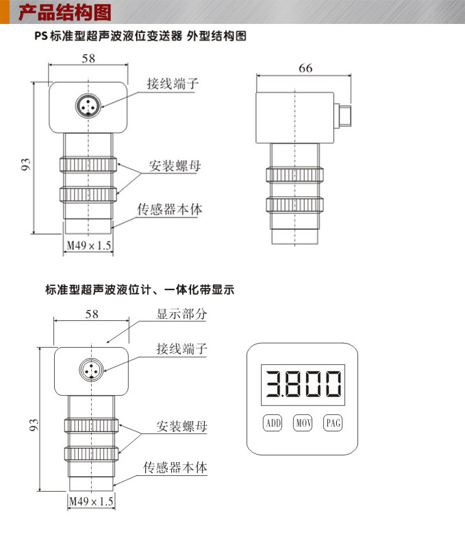 超声波液位计,PS5300U超声波距离变送器结构图