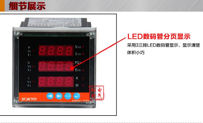 多功能电力监控仪,DW123-3000三相电流电压组合仪表细节展示1