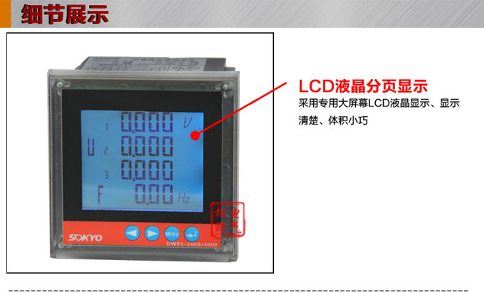 多功能电力仪表,DW123-4000网络电力仪表细节展示1