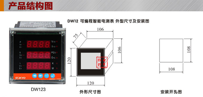 多功能电力监控仪,DW123-3000三相电流电压组合仪表结构图