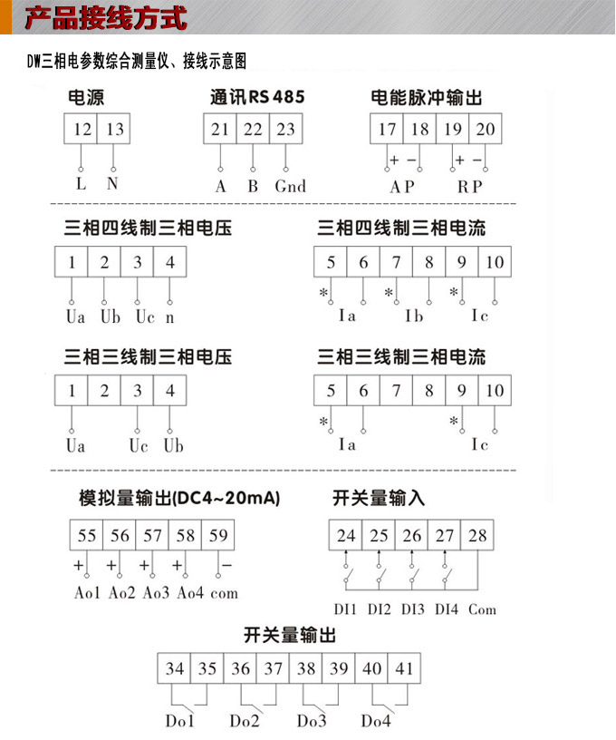 网络电力仪表,DW93-5000多功能复费率表接线图