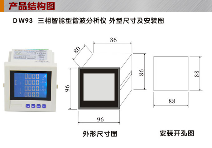 网络电力仪表,DW93-6000多功能谐波表结构图