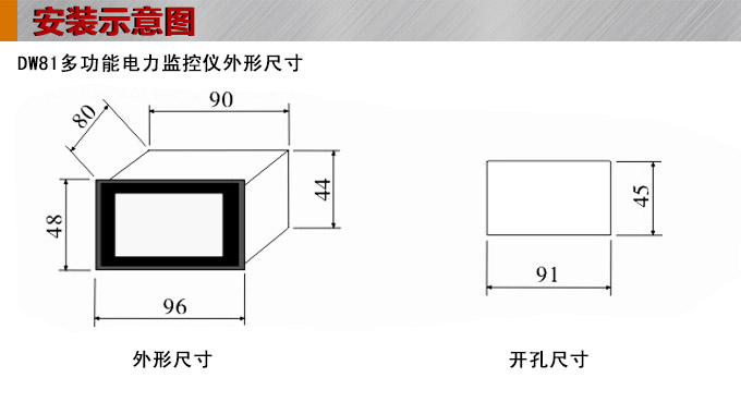 智能直流电压表,DW81-P单相电力监控仪安装示意图