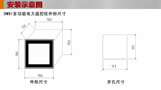 单相多功能表,DW91-3000多功能电力仪表安装示意图