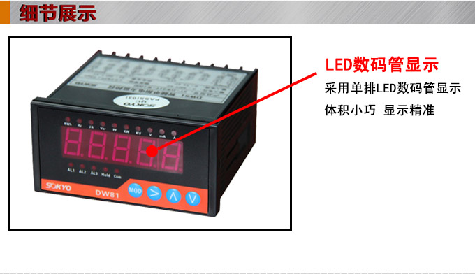 单相多功能表,DW81-1000单显多功能电力仪表细节展示1