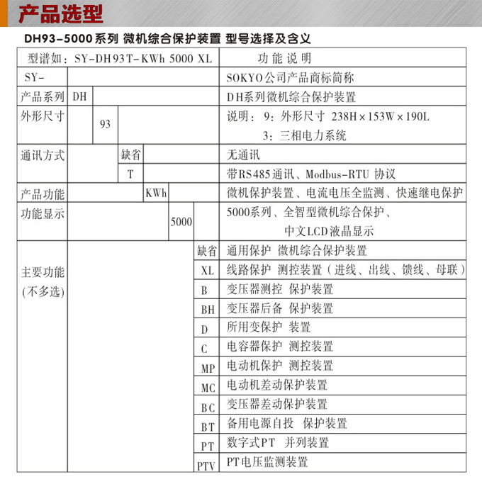 变压器后备,DH93变压器后备装置,综保选型图