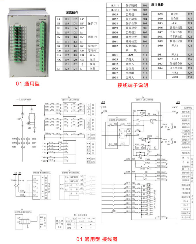 所用变保护,DH93所用变保护装置,综保接线图